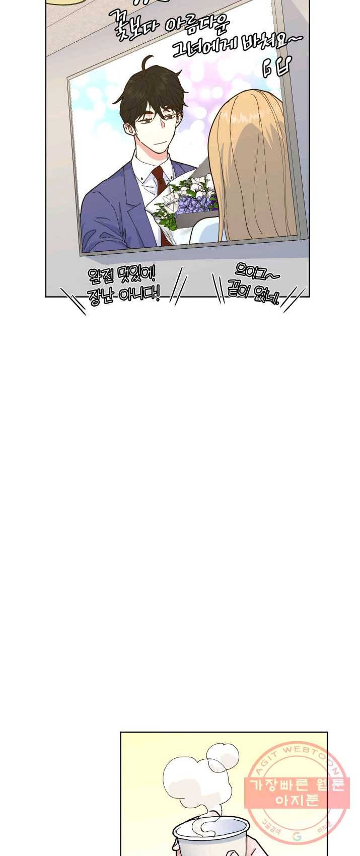 은밀한 나의 동거인 5화 32