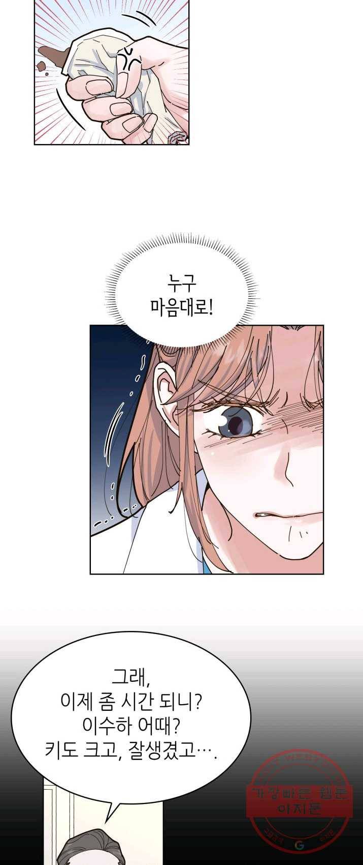 은밀한 나의 동거인 5화 36