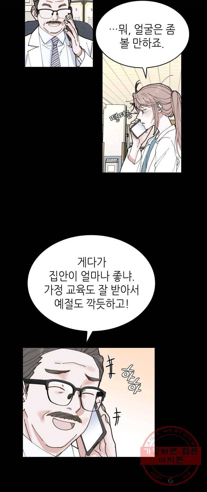 은밀한 나의 동거인 5화 37