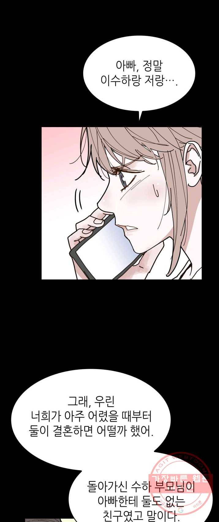 은밀한 나의 동거인 5화 38