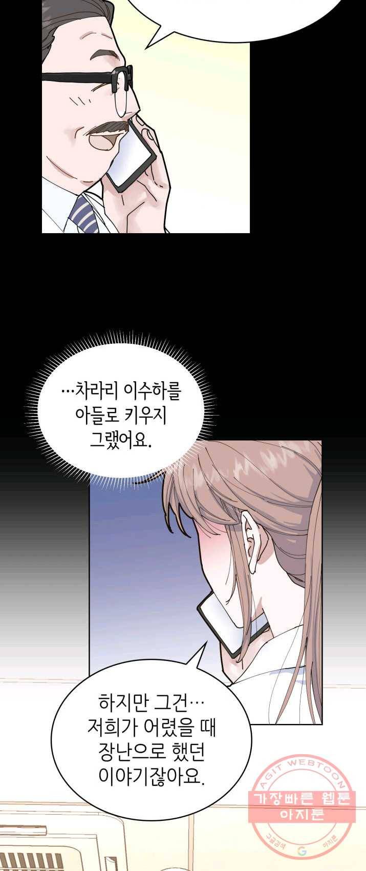 은밀한 나의 동거인 5화 39
