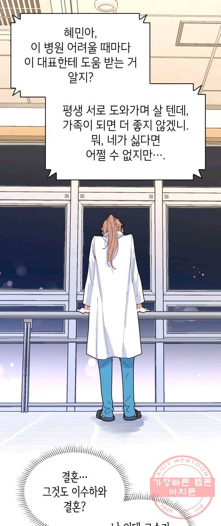 은밀한 나의 동거인 5화 40