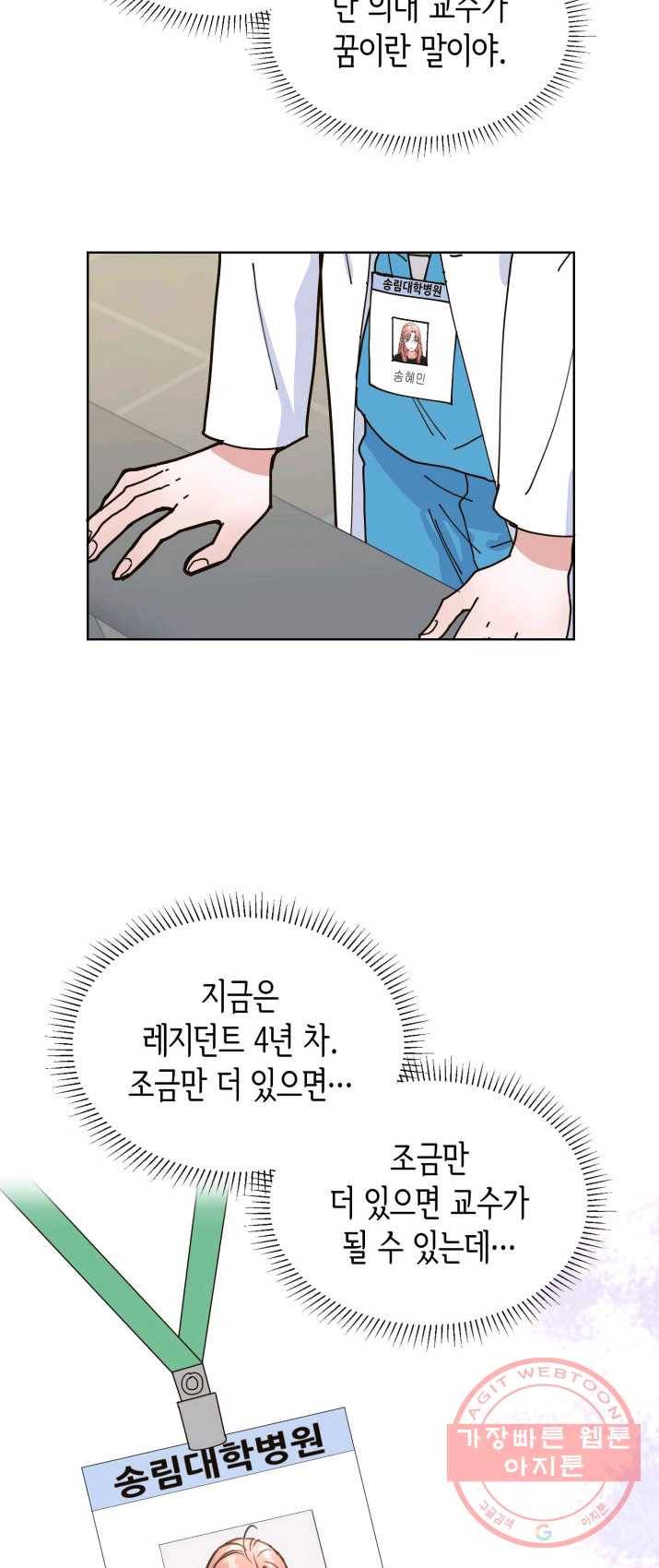 은밀한 나의 동거인 5화 41