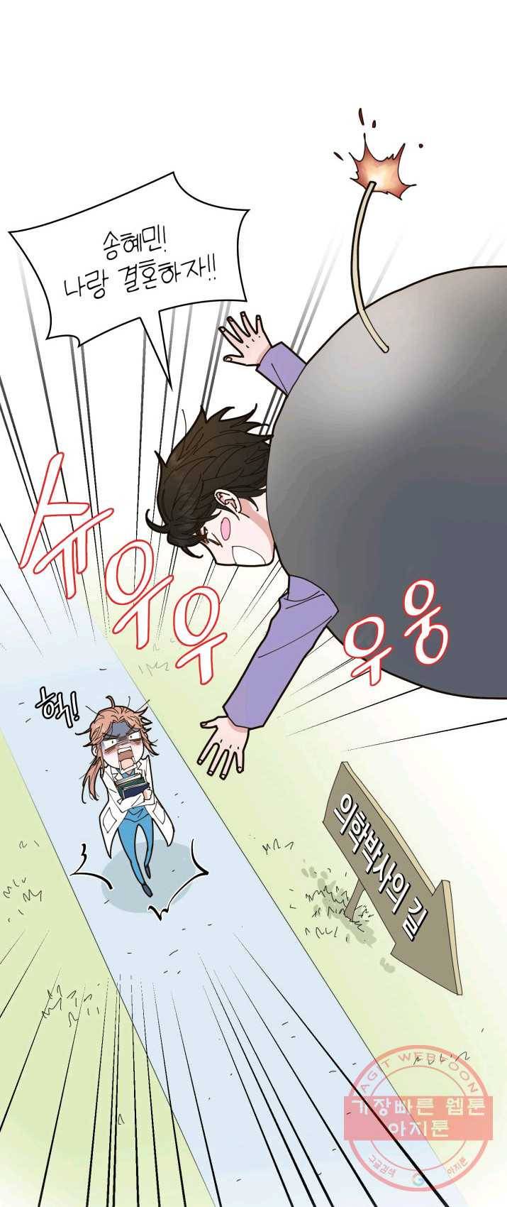 은밀한 나의 동거인 5화 43