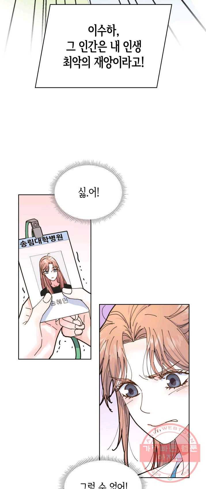 은밀한 나의 동거인 5화 44