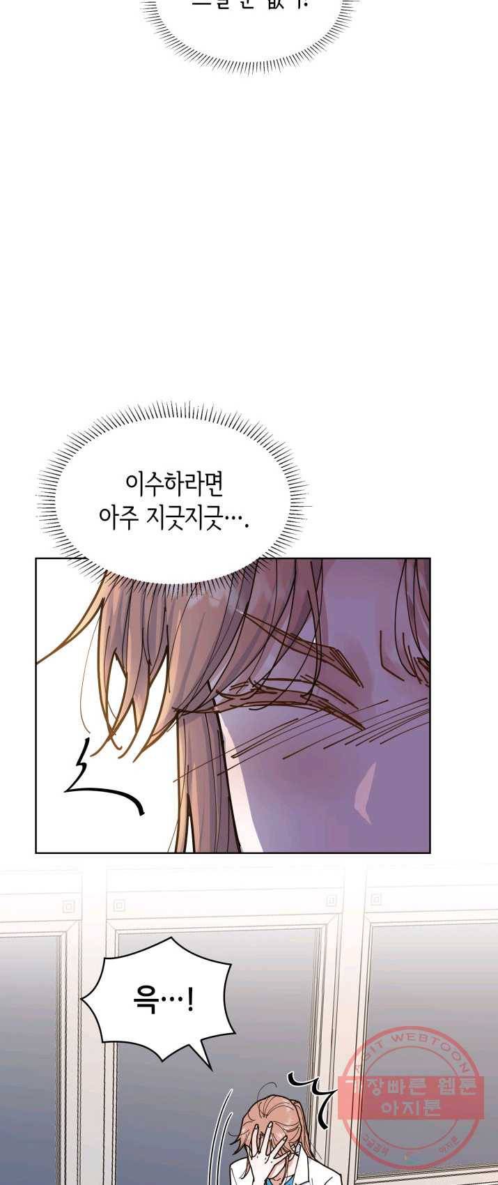 은밀한 나의 동거인 5화 45