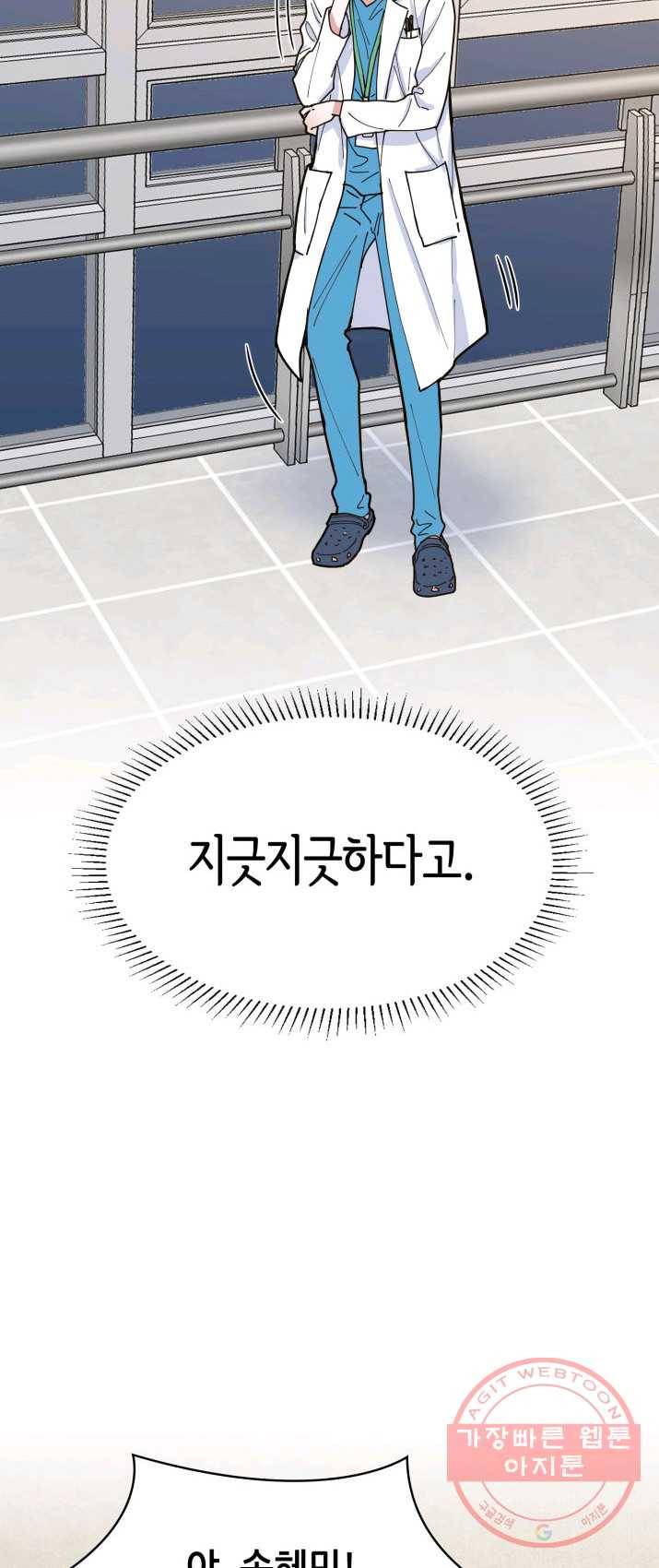은밀한 나의 동거인 5화 46