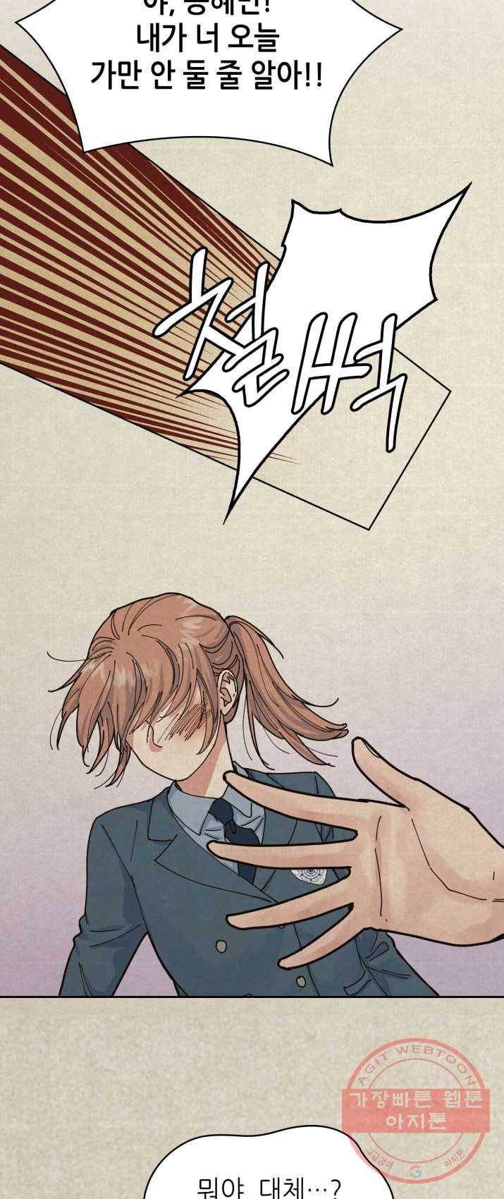 은밀한 나의 동거인 5화 47
