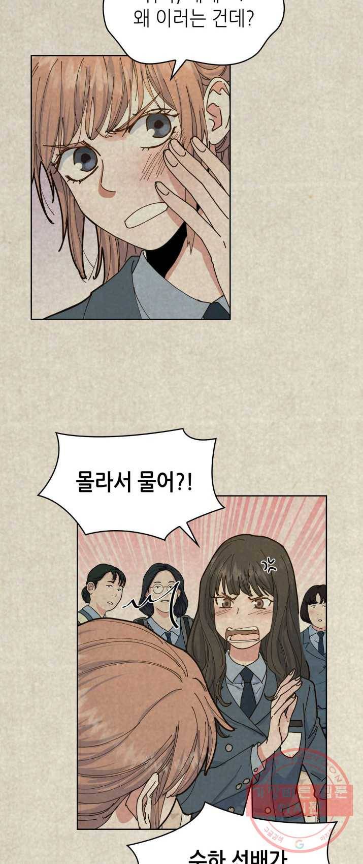 은밀한 나의 동거인 5화 48