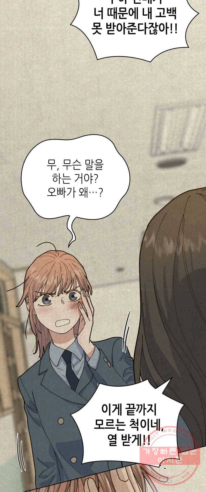 은밀한 나의 동거인 5화 49