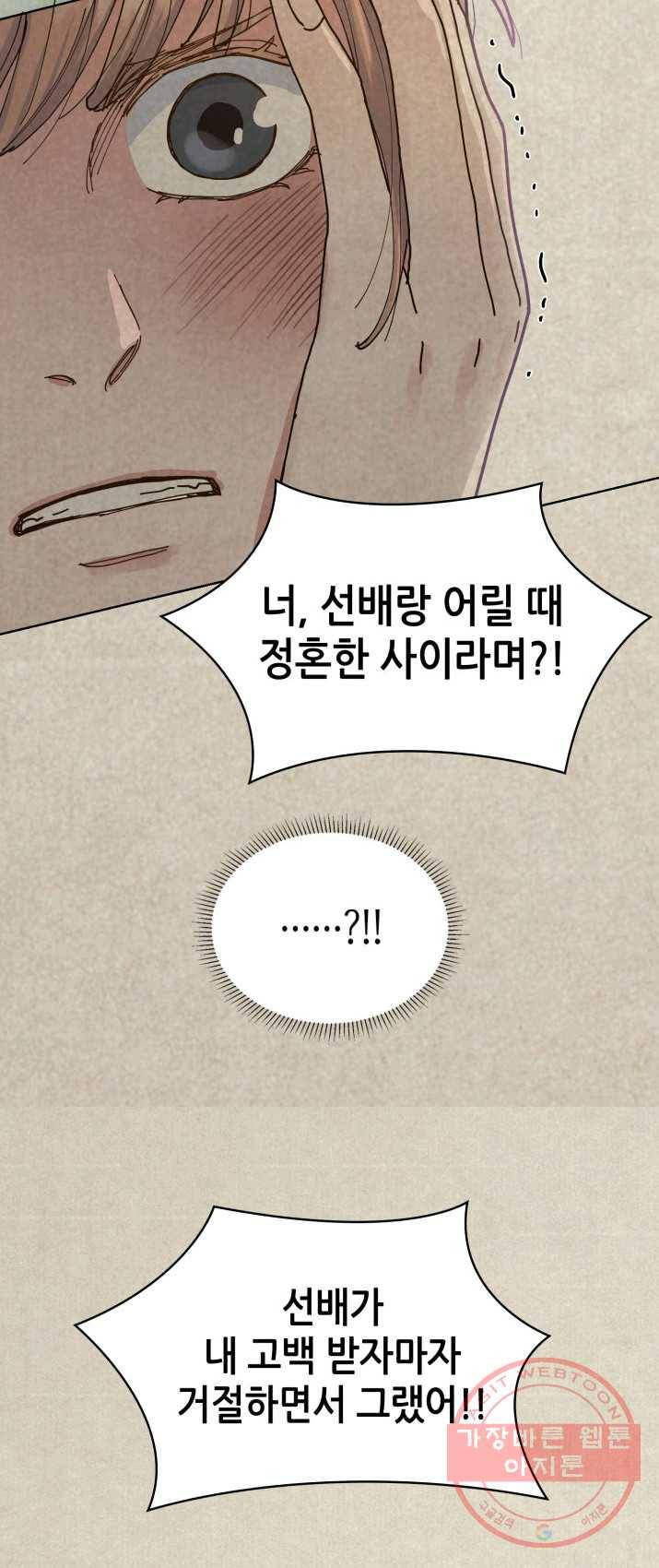 은밀한 나의 동거인 5화 50