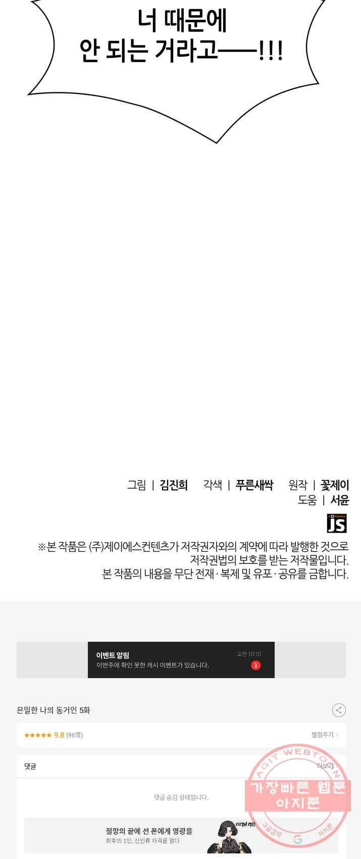 은밀한 나의 동거인 5화 52