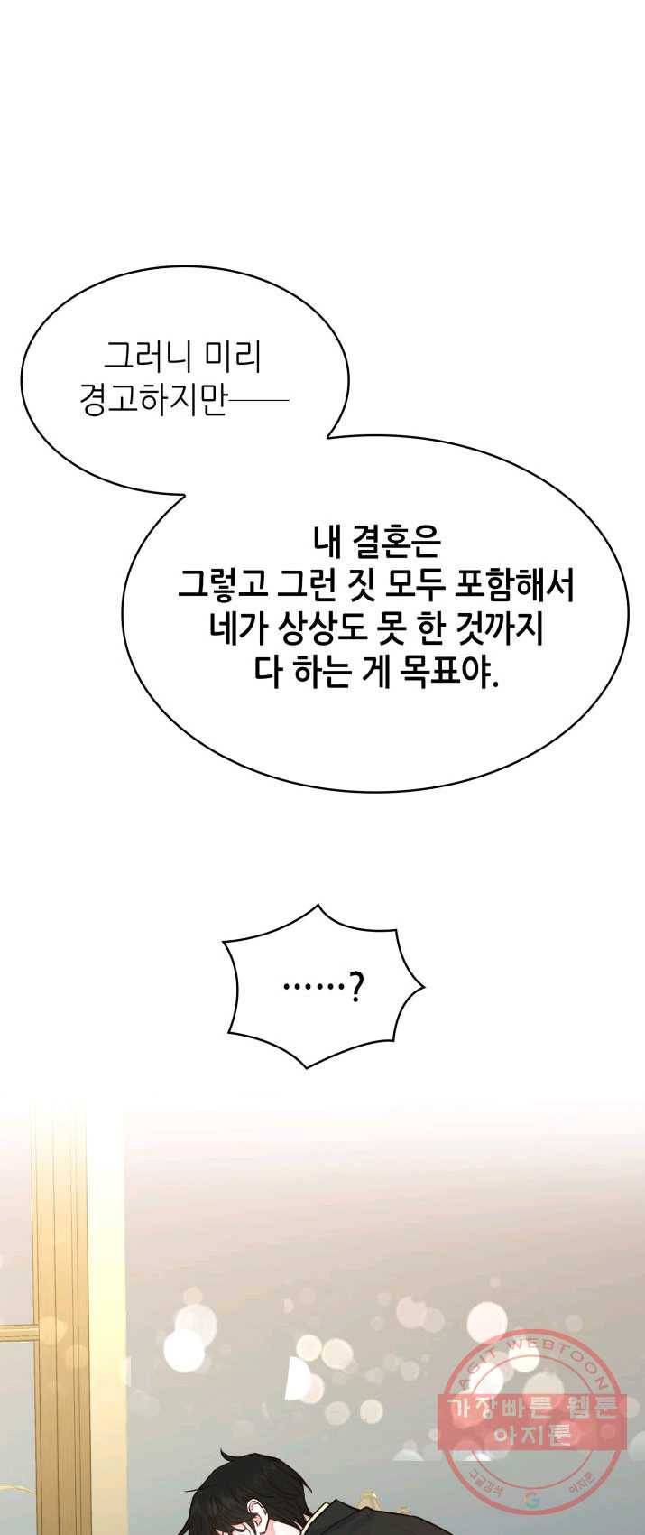 은밀한 나의 동거인 10화 1