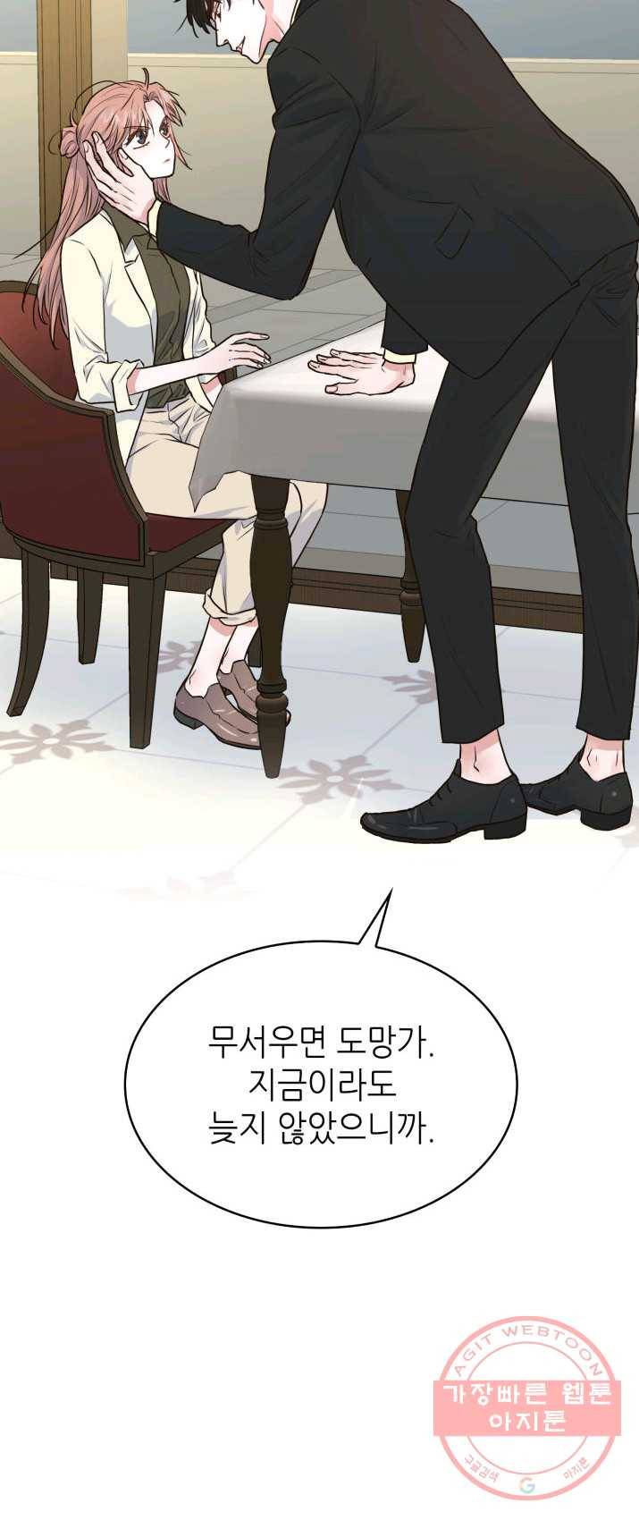 은밀한 나의 동거인 10화 2