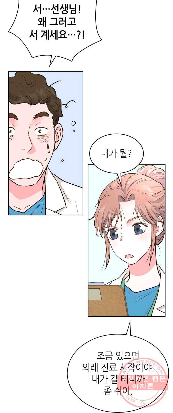 은밀한 나의 동거인 10화 8