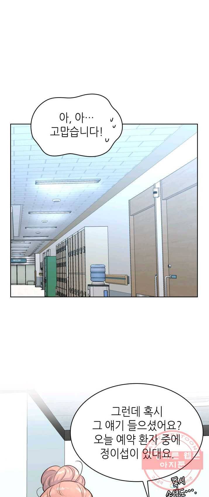 은밀한 나의 동거인 10화 9