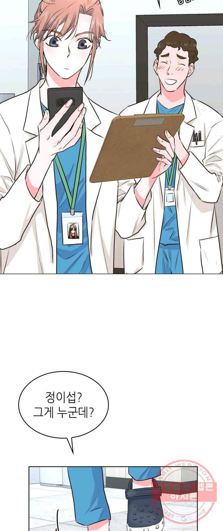 은밀한 나의 동거인 10화 10