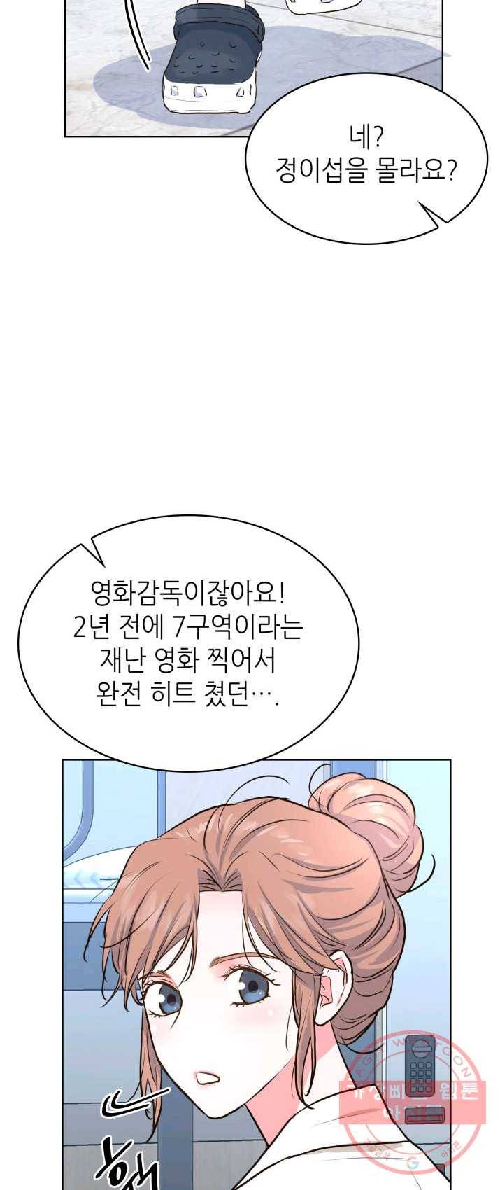 은밀한 나의 동거인 10화 11