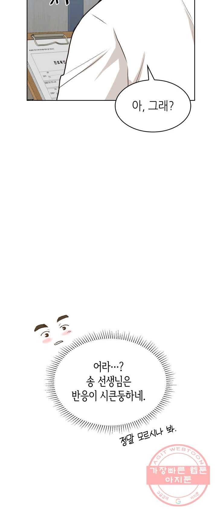 은밀한 나의 동거인 10화 12
