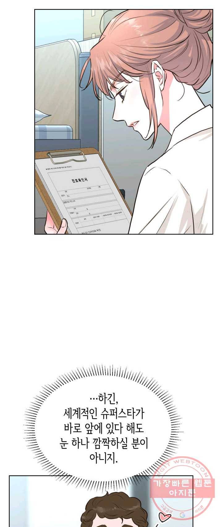은밀한 나의 동거인 10화 13