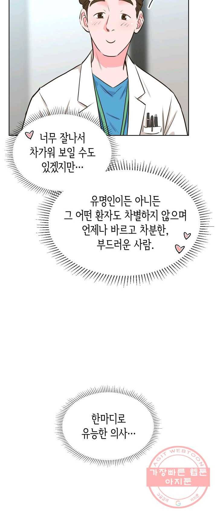 은밀한 나의 동거인 10화 14