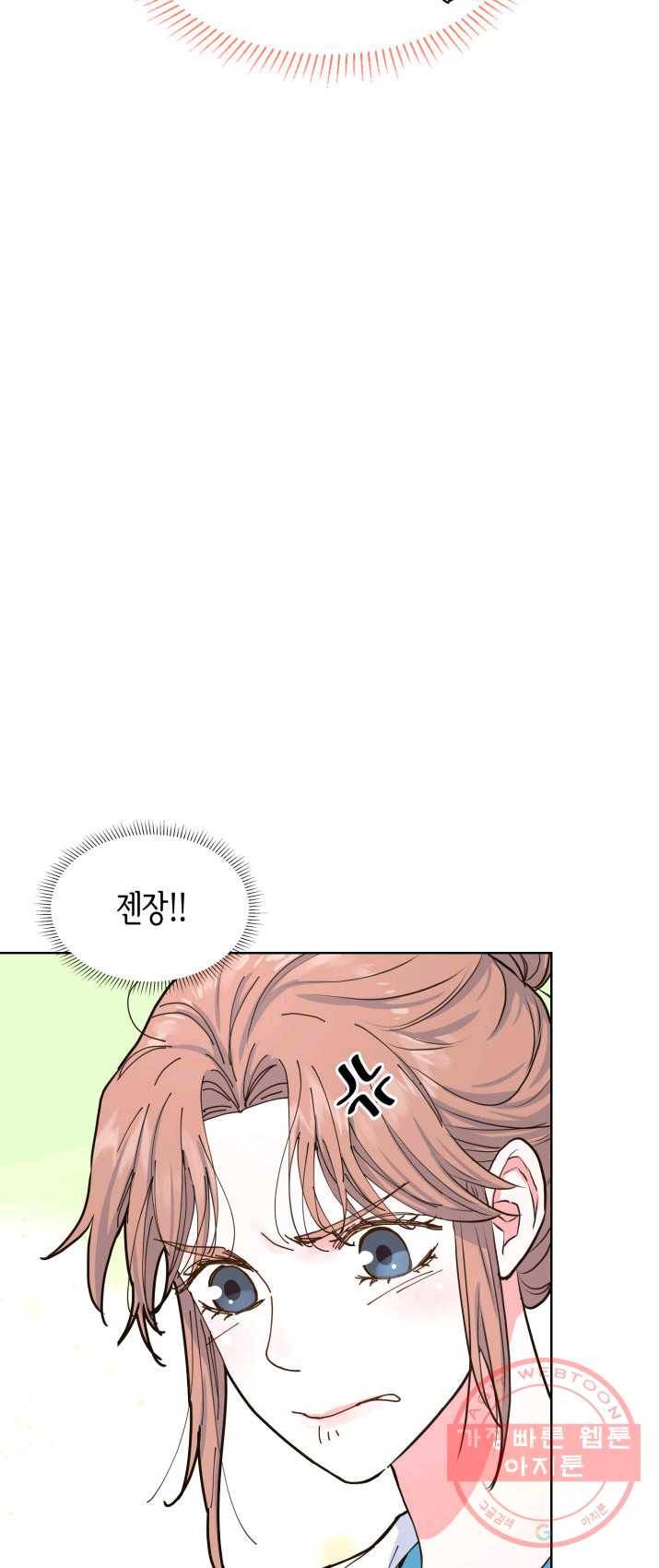 은밀한 나의 동거인 10화 16