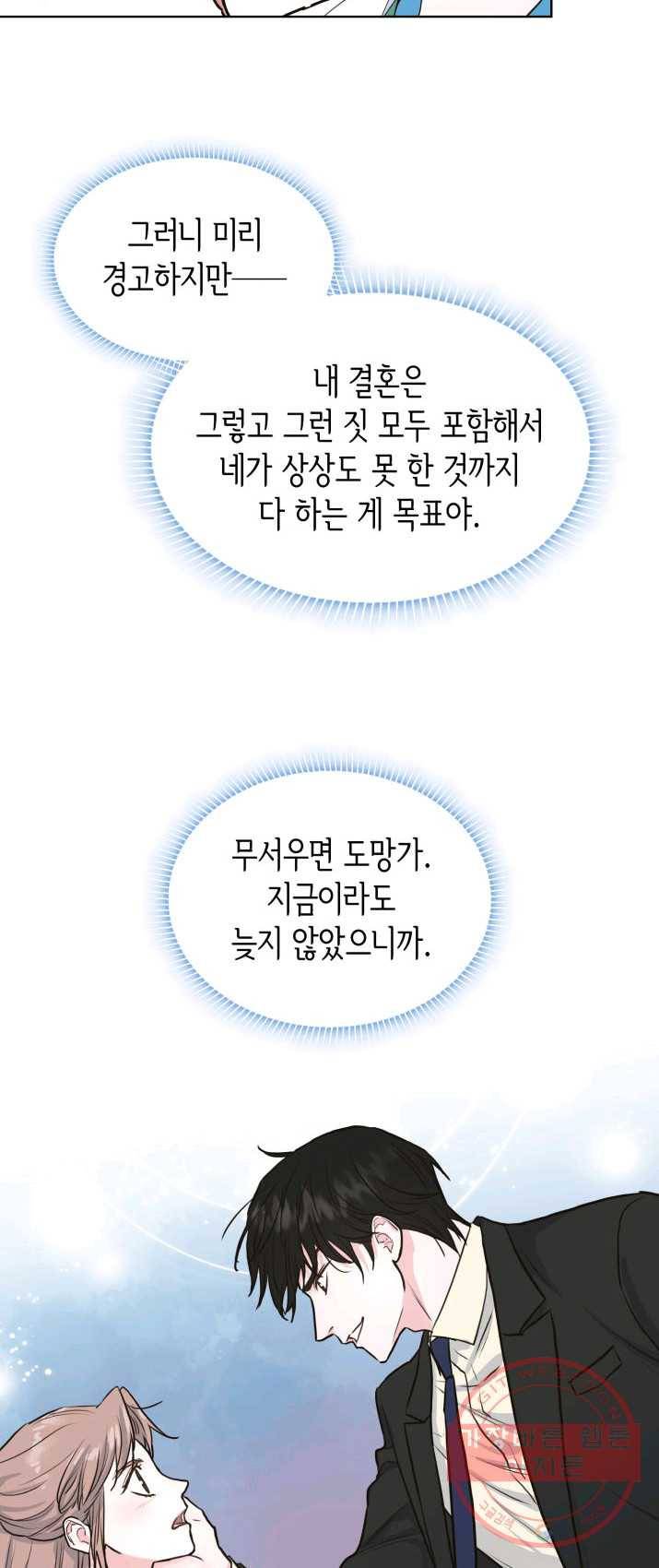 은밀한 나의 동거인 10화 17