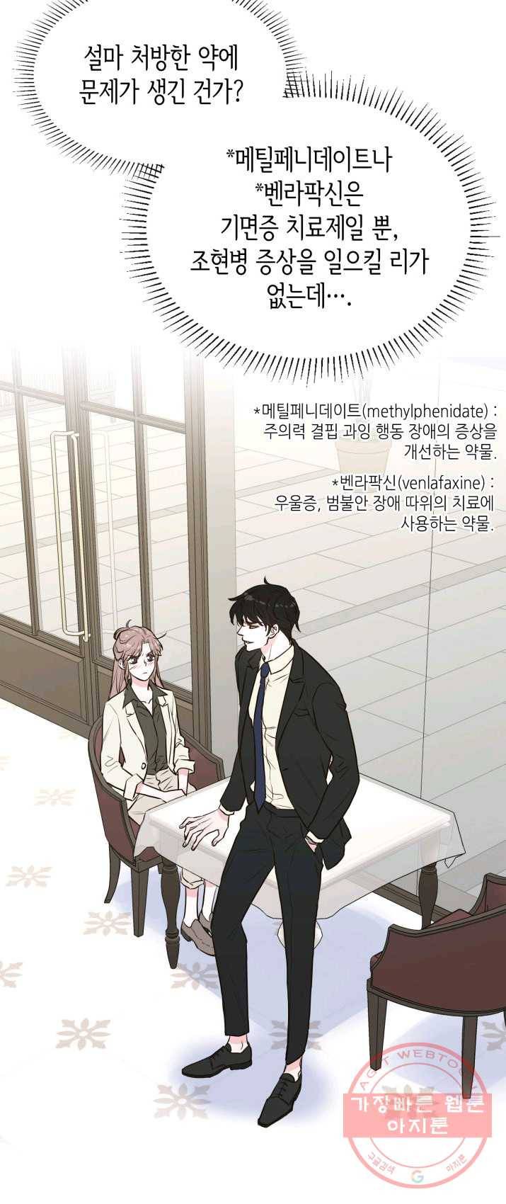 은밀한 나의 동거인 10화 19