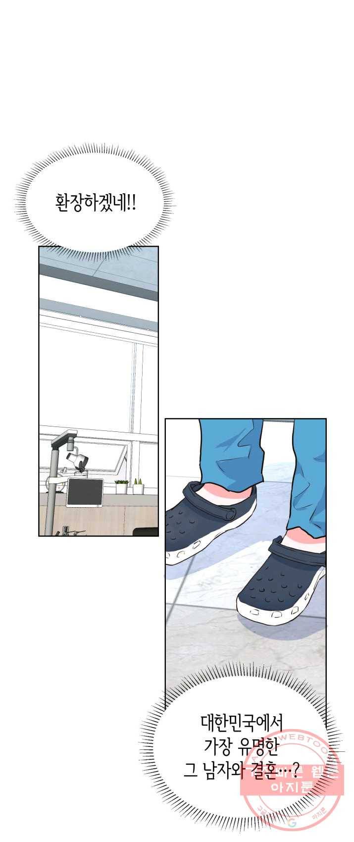 은밀한 나의 동거인 10화 21