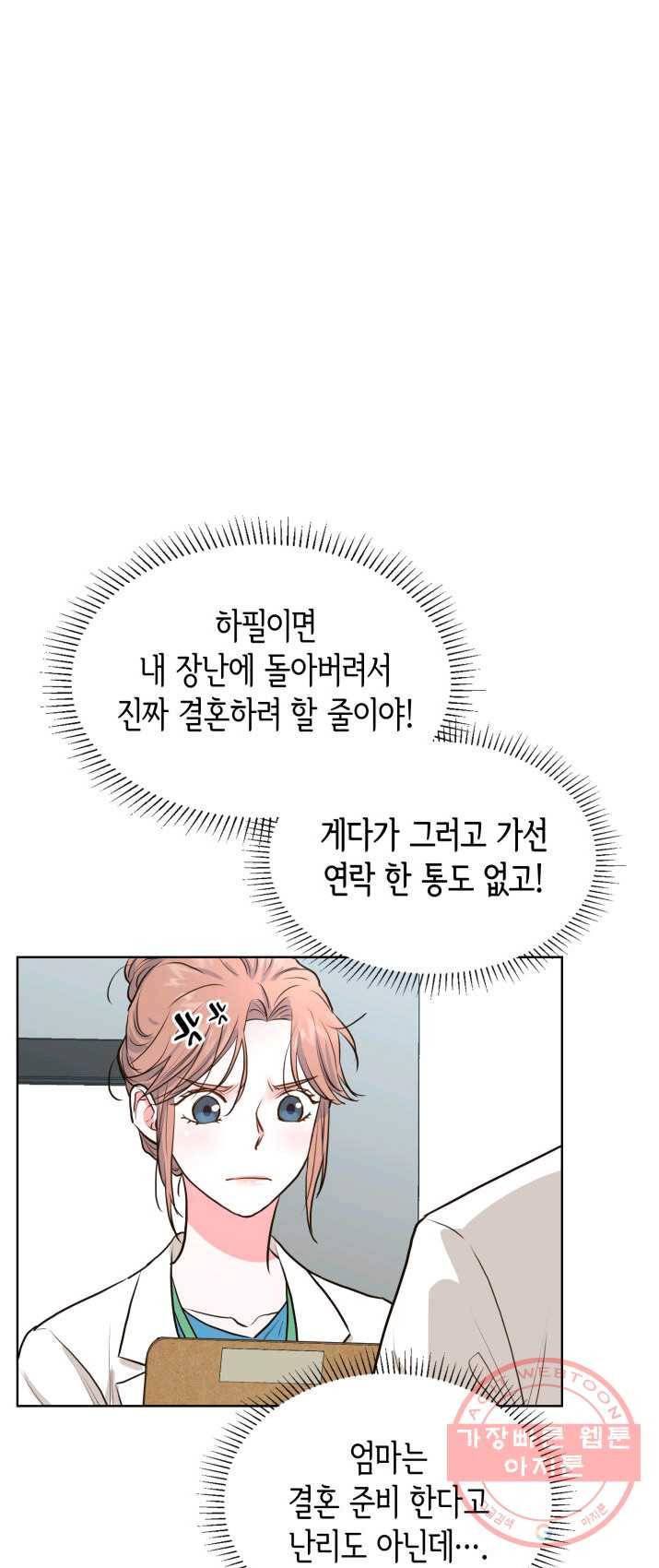 은밀한 나의 동거인 10화 22