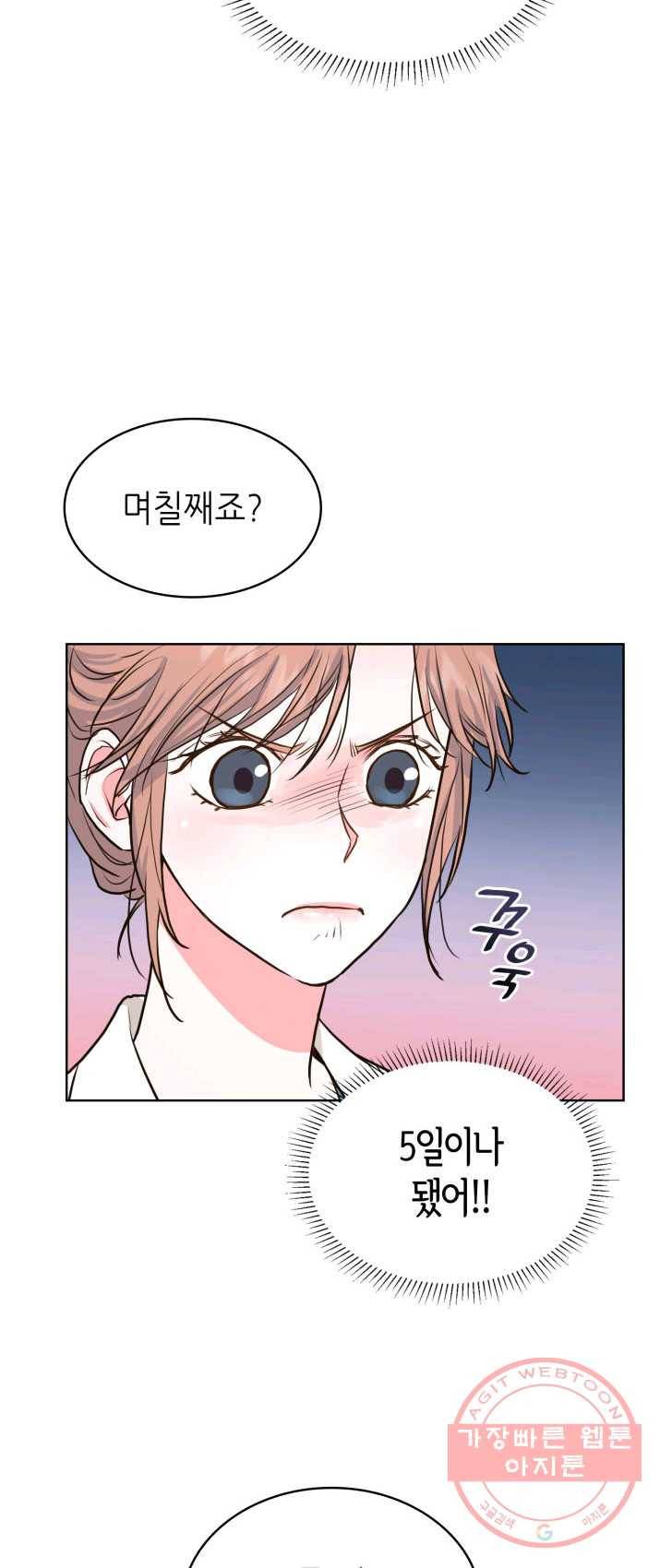 은밀한 나의 동거인 10화 23