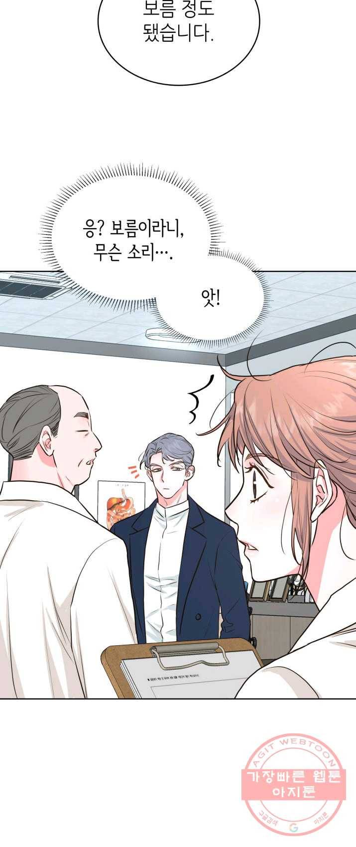 은밀한 나의 동거인 10화 24