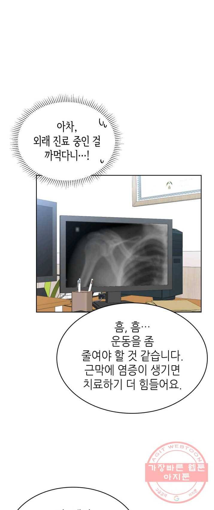 은밀한 나의 동거인 10화 25