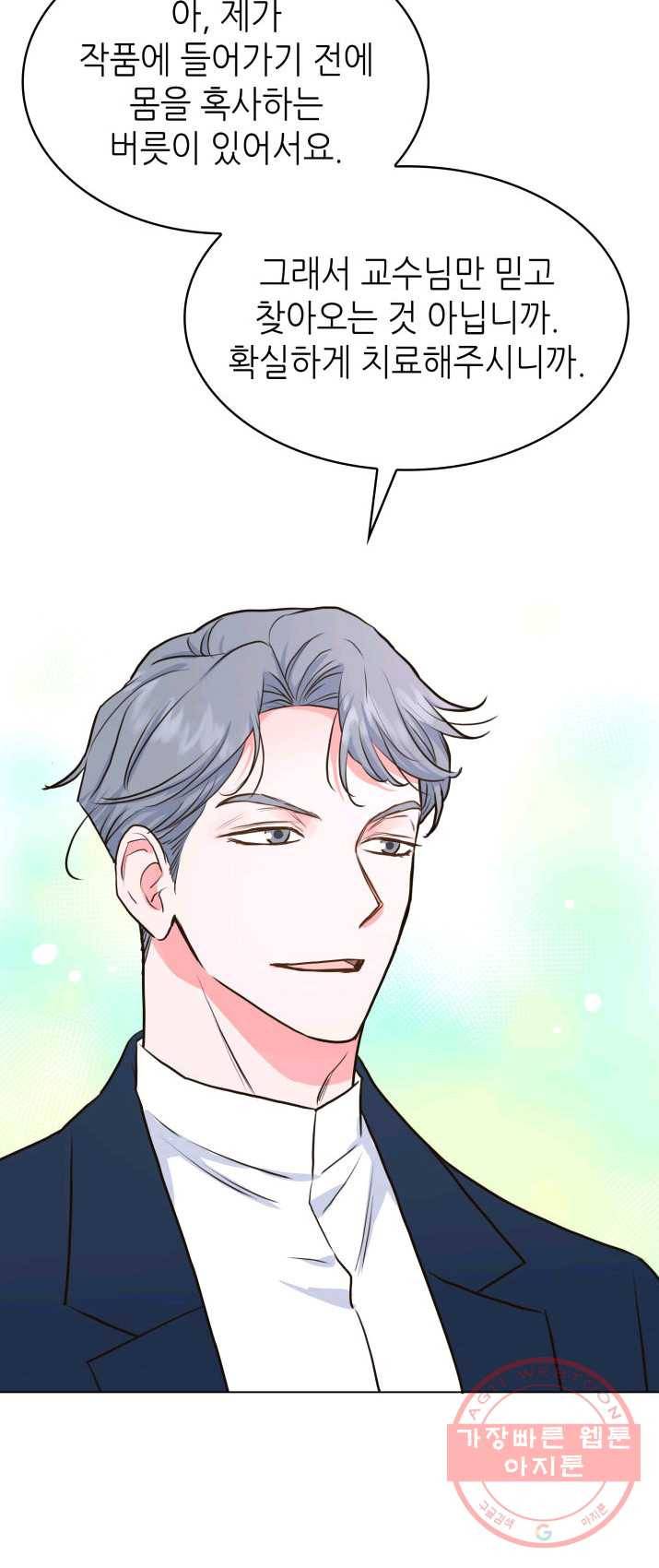 은밀한 나의 동거인 10화 26