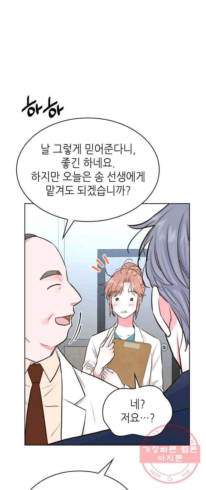 은밀한 나의 동거인 10화 27