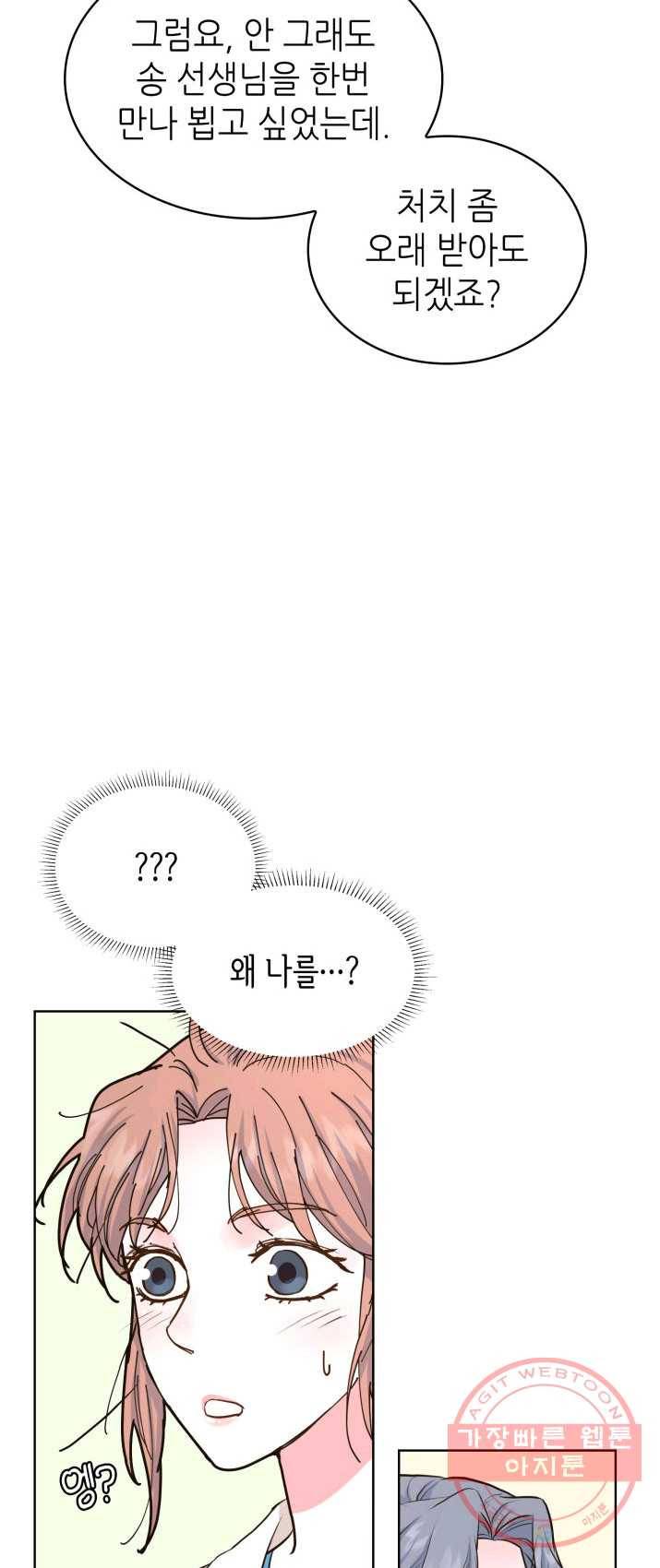 은밀한 나의 동거인 10화 28