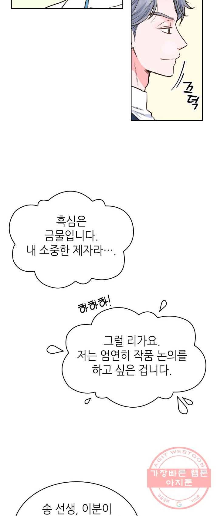 은밀한 나의 동거인 10화 29