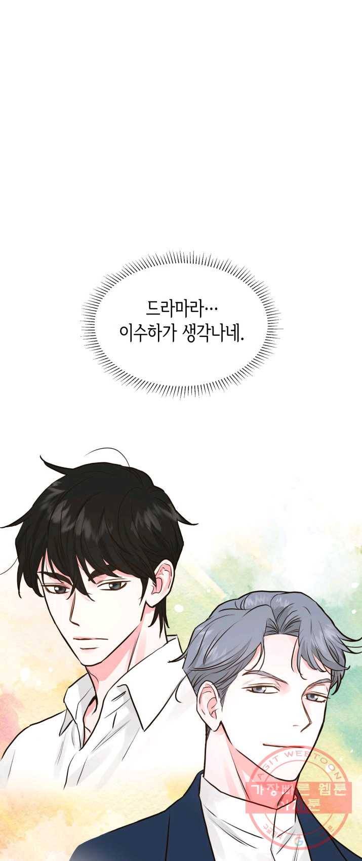 은밀한 나의 동거인 10화 31