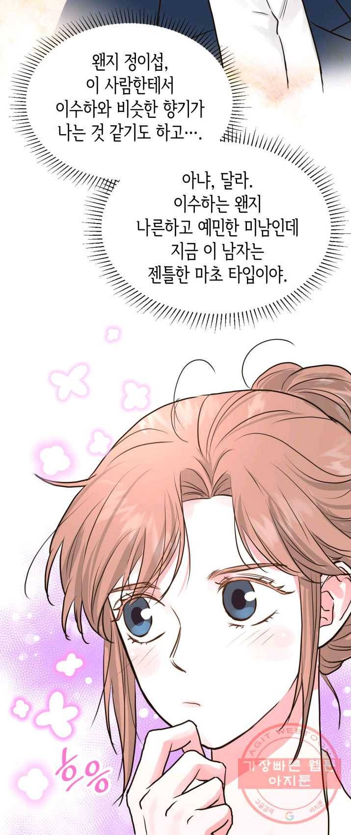 은밀한 나의 동거인 10화 32