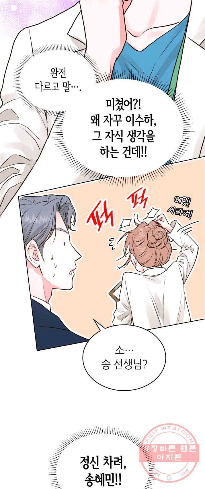 은밀한 나의 동거인 10화 33