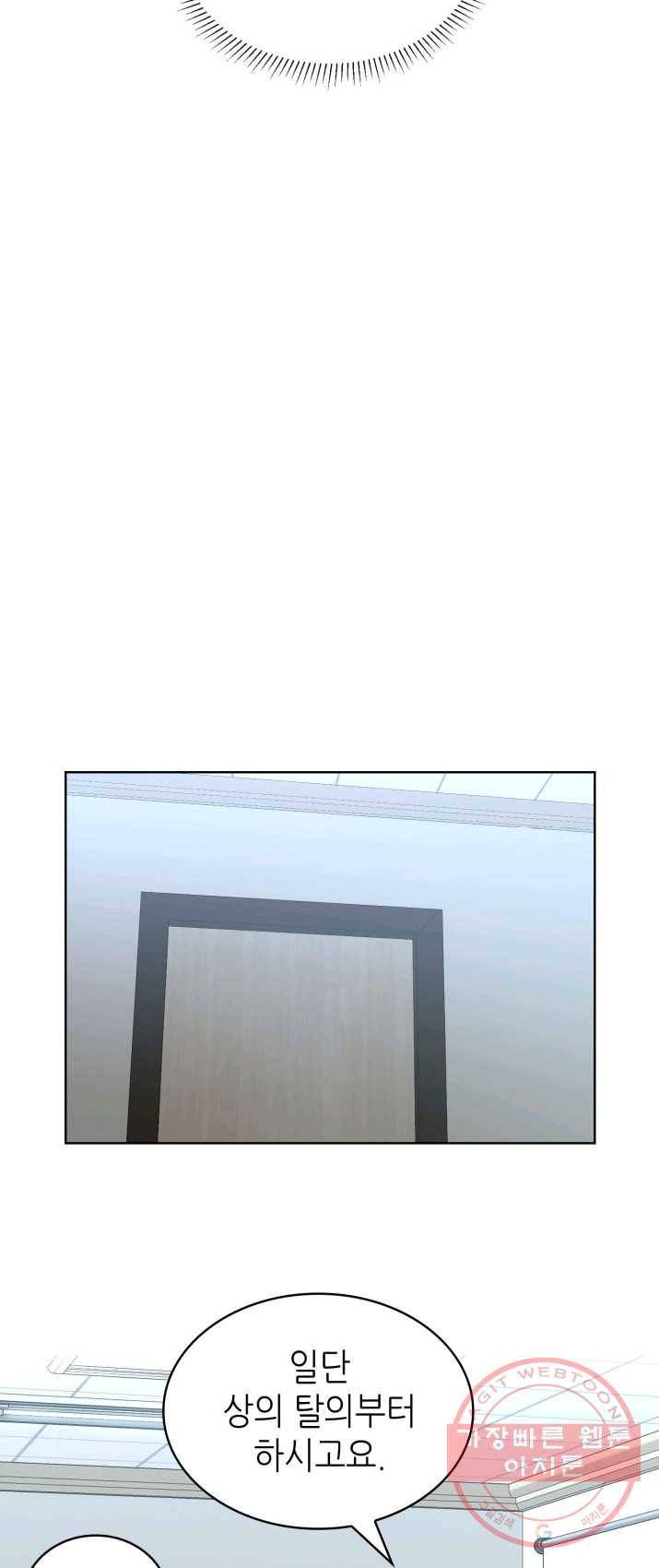 은밀한 나의 동거인 10화 34