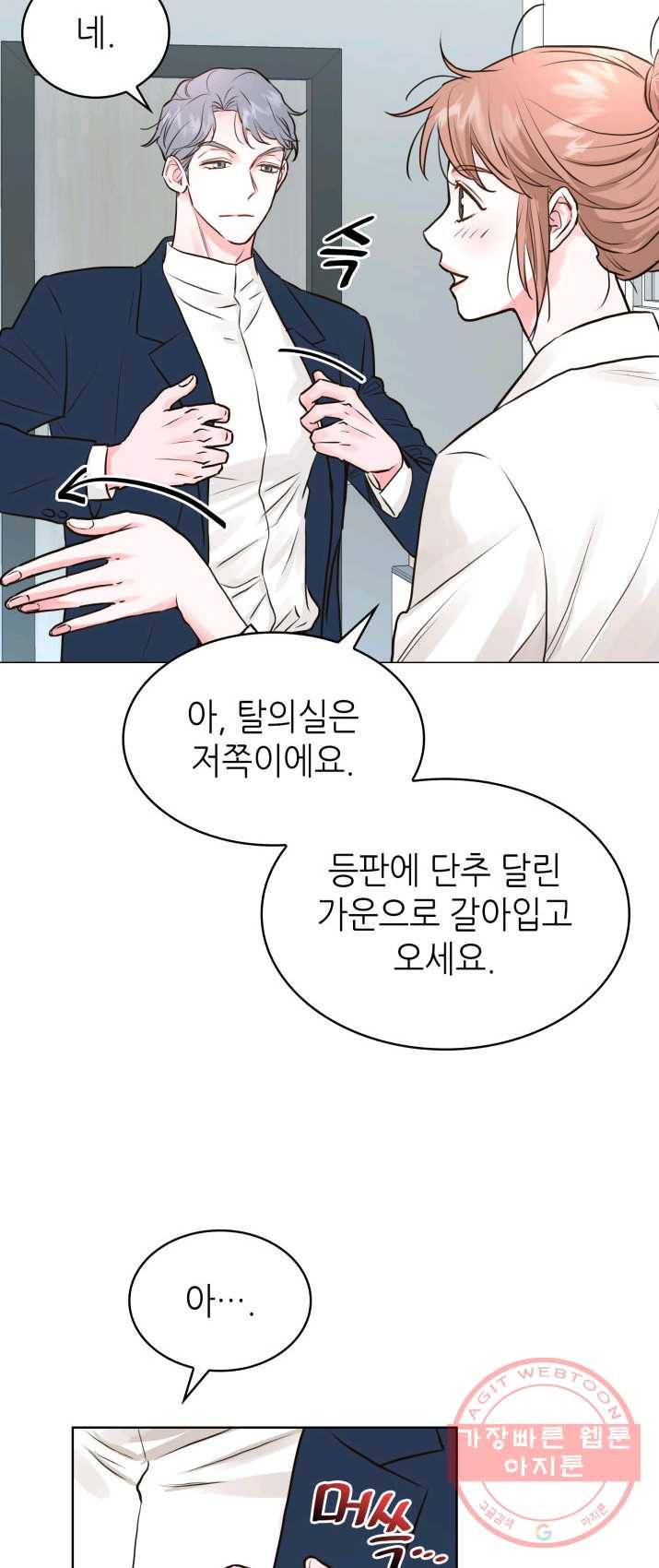 은밀한 나의 동거인 10화 35