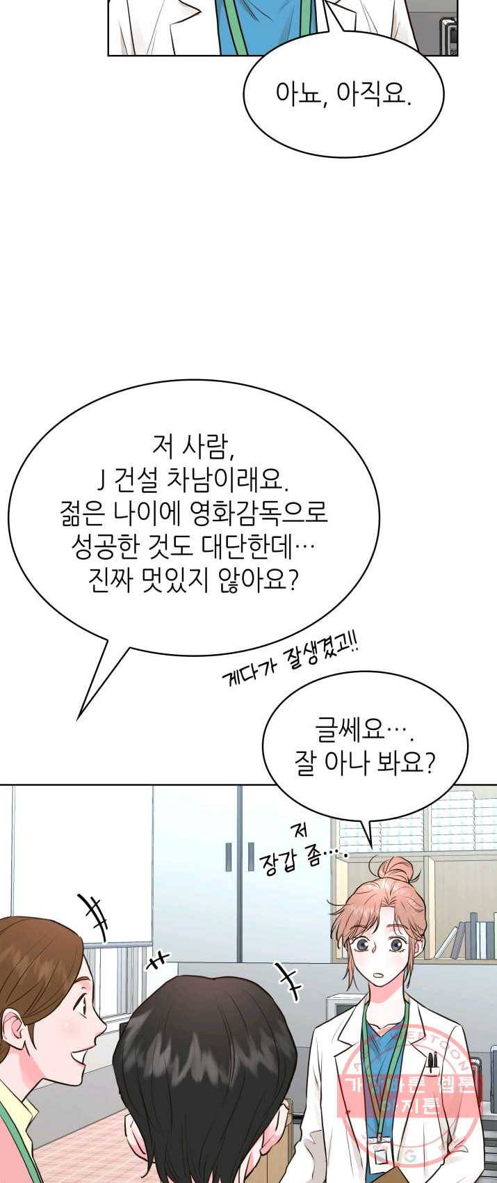 은밀한 나의 동거인 10화 37