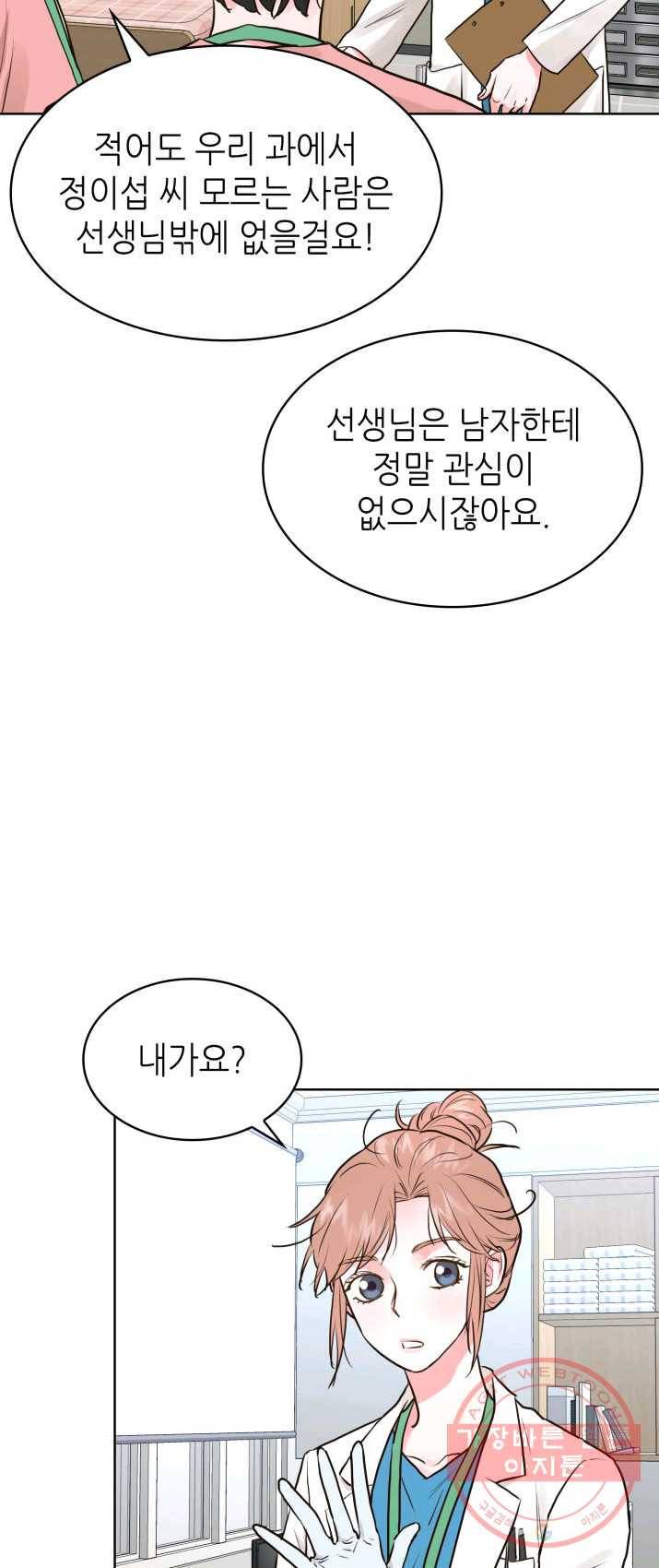 은밀한 나의 동거인 10화 38