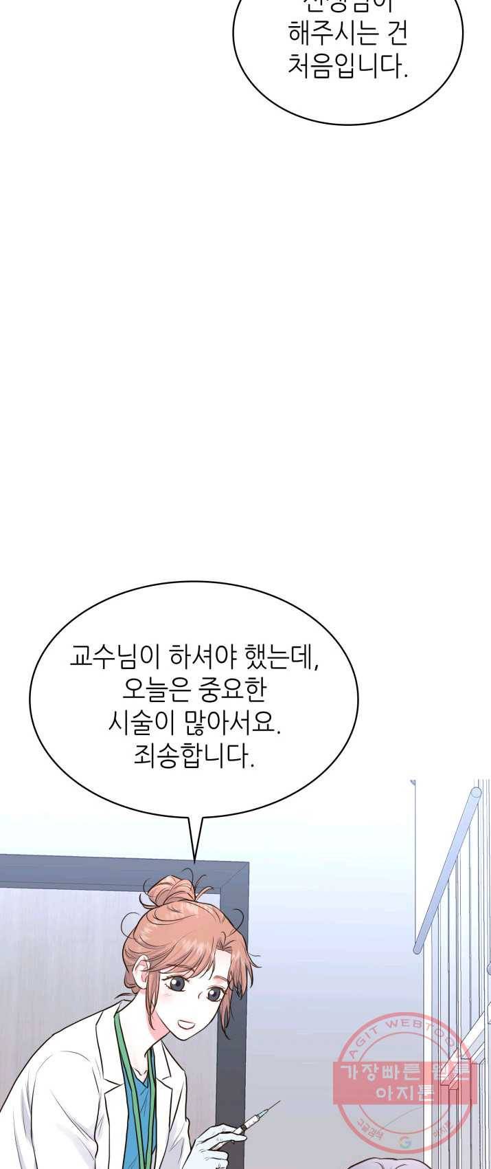 은밀한 나의 동거인 10화 41