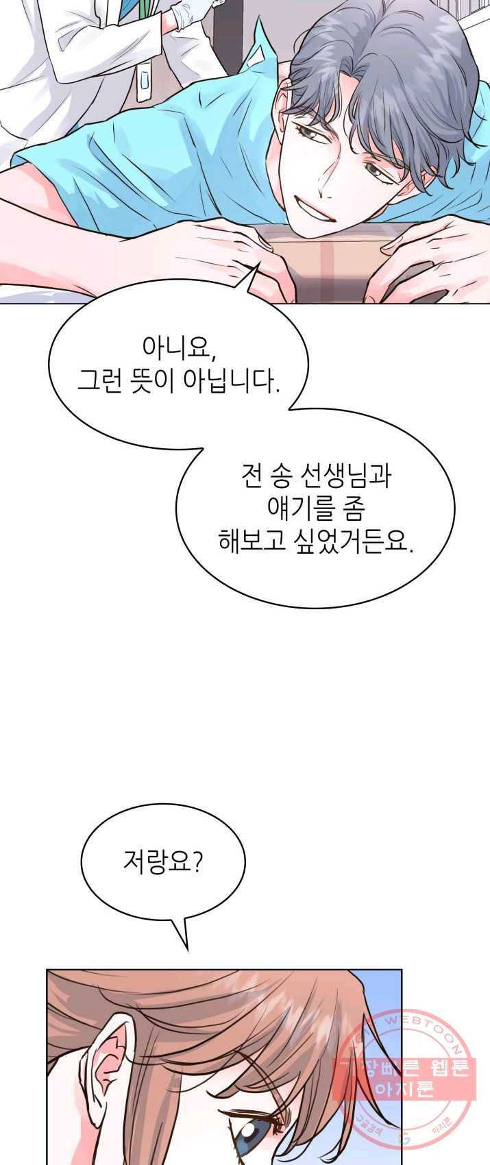 은밀한 나의 동거인 10화 42