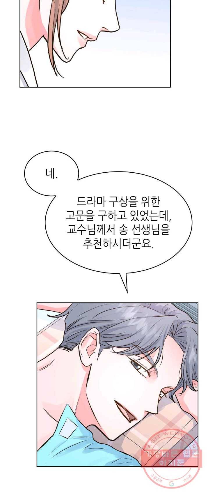 은밀한 나의 동거인 10화 43