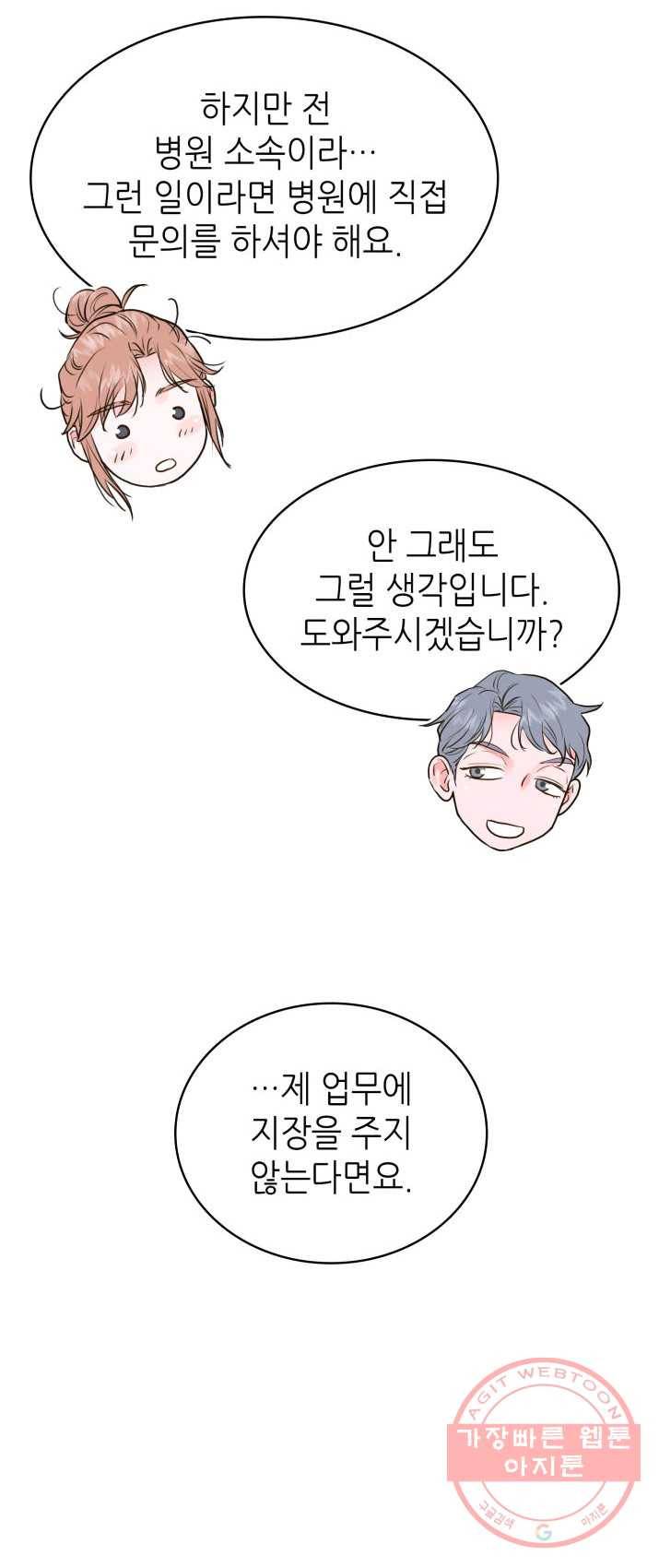 은밀한 나의 동거인 10화 44