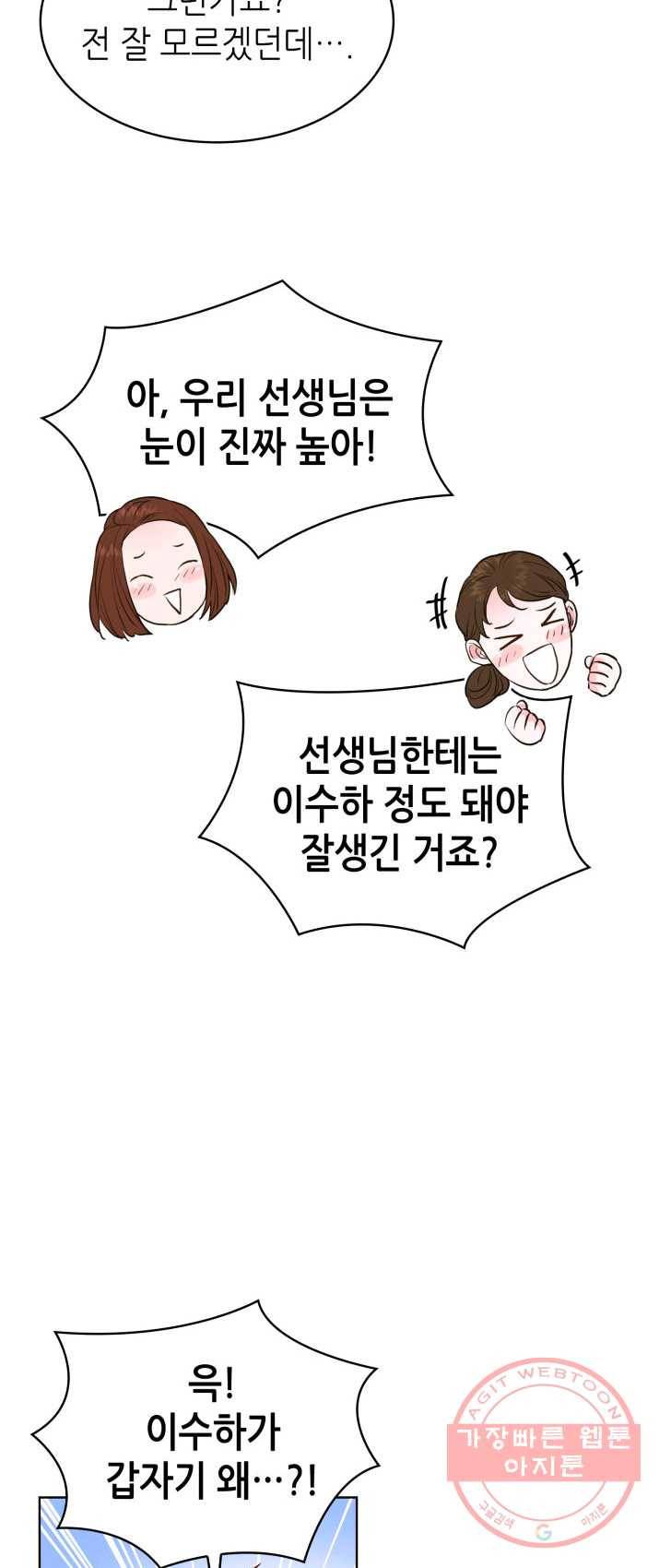 은밀한 나의 동거인 10화 47