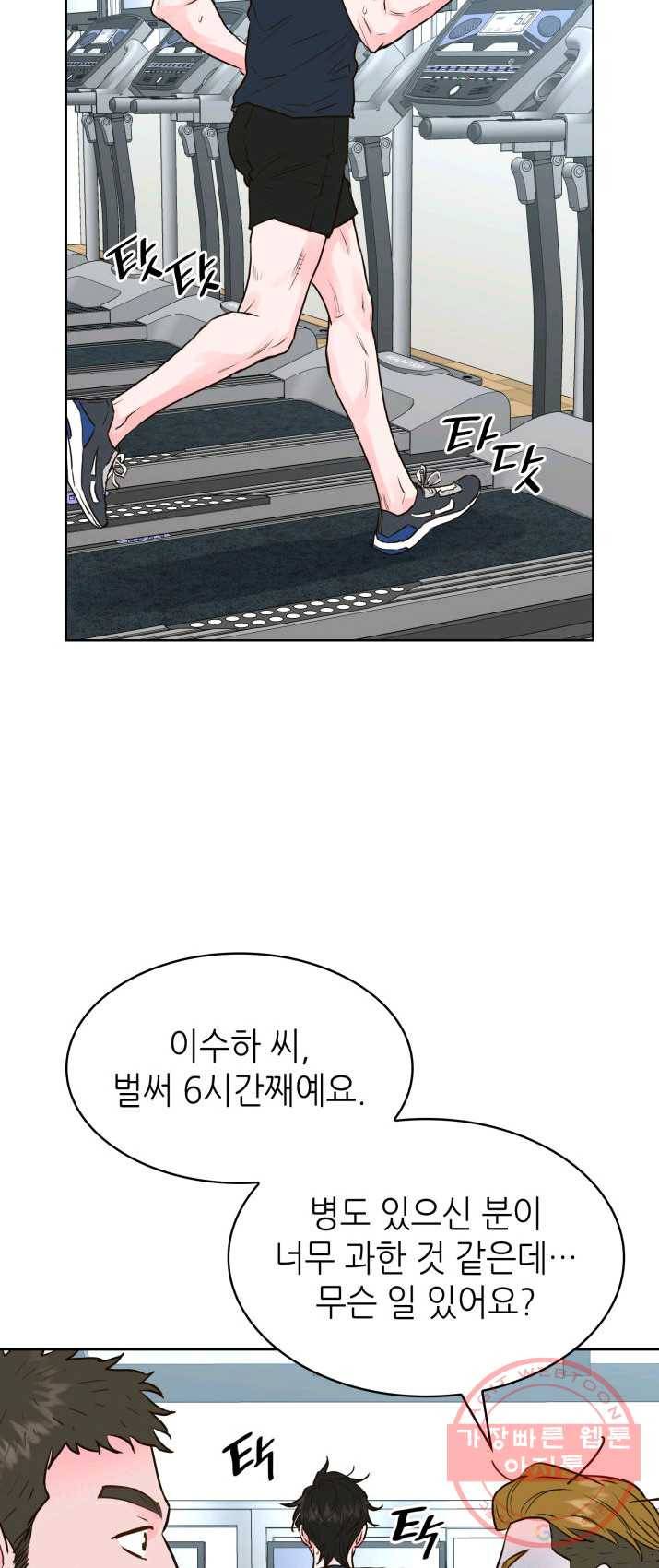 은밀한 나의 동거인 10화 51